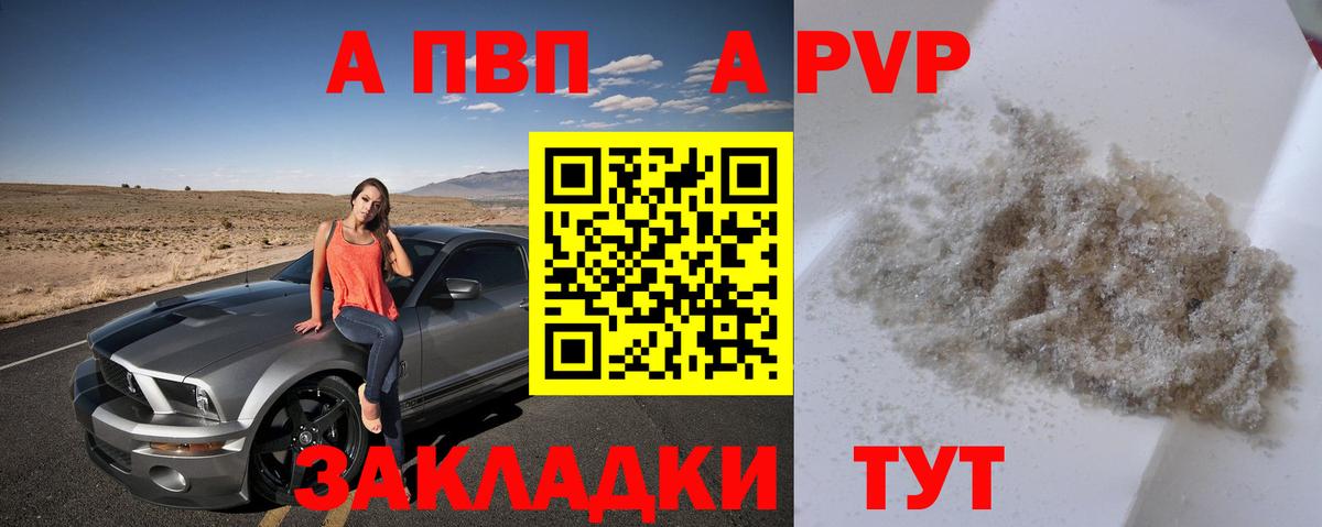 A PVP Crystall Тихорецк