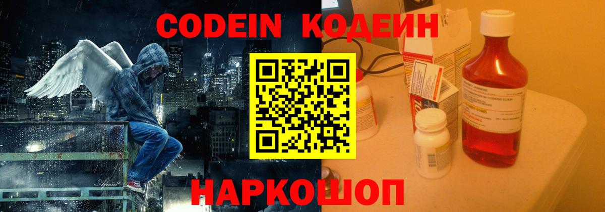 Codein напиток Lean (лин)  Вход с VPN  купить наркоту  Тихорецк  Кодеин Purple Drank 