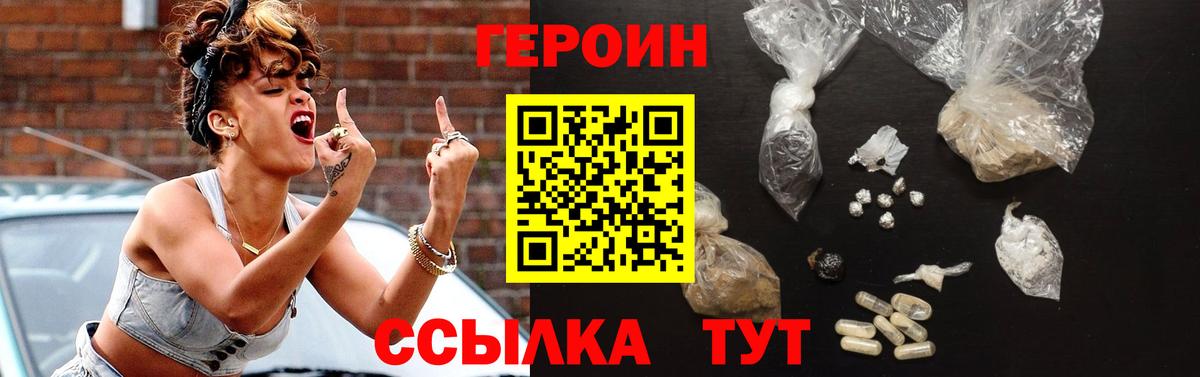 Героин белый Тихорецк