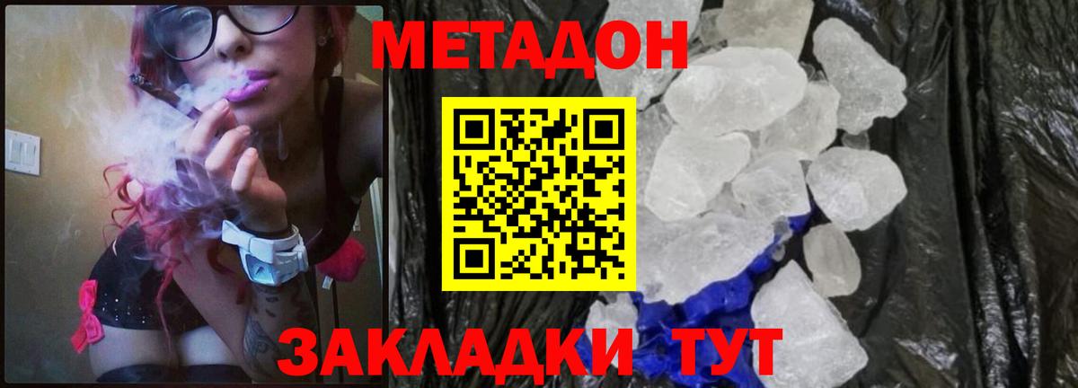 МЕТАДОН белоснежный  Вход с VPN  Метадон мёд  Тихорецк 