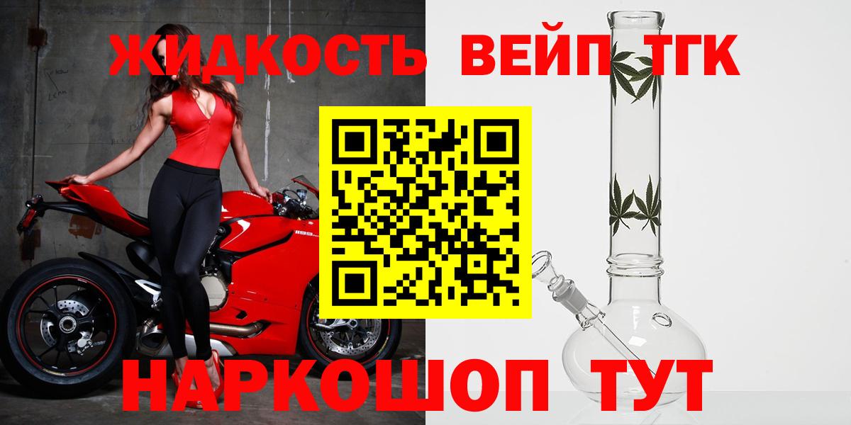Дистиллят ТГК вейп Тихорецк